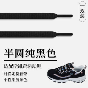 Suitable for Panda Skedge Black and White Semicircle Shoelaces Original Dad Shoes Sneaker Beige Special Shoelace Men and Women