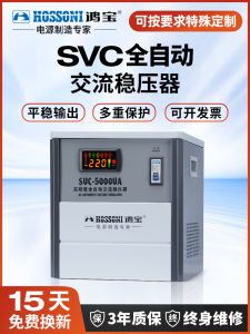 Hongbao Voltage Regulator 220V Household High-Power 15k30k Air Conditioner Refrigerator Single-Phase AC Power Supply Voltage Stabilizer