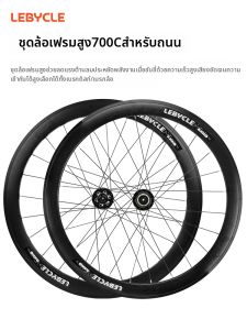 LEBYCLE | Rim Brake 700C Bicycle Wheel Set