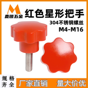 304 Stainless Steel Red Seven-Star Handle Star Type Handle Screw Bakelite Seven-Angle Plum Blossom Glue Head Nut M4-M12
