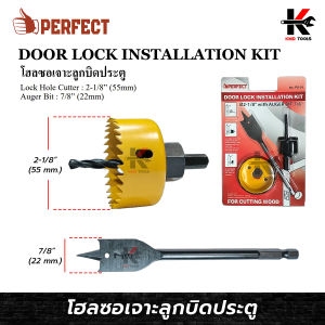 เคลื่อนที่ 55 มิล โฮลซอเจาะประตู โฮลซอเจาะไม้ โฮลซอเจาะประตู โฮลซอเจาะPVC ลูกบิด โฮซอเจาะประตู ของแท้ 100% ชุดหมาย คุณสมบัติของแท้