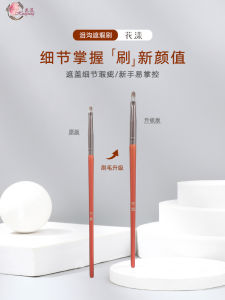 Huayang Accidental R104 Tear Groove Concealer Brush Detail Covering Flaw Paste Brush Small Size One Set Cangzhou Small Brush