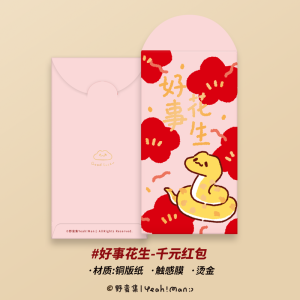 Creative Snake Year Large Red Envelope New Years Blessing Festive Cartoon Style Drawn Illustration Wedding Celebration Gift