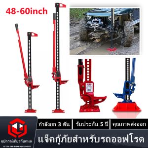 แม่แรงฟาร์ม 48/60 นิ้ว แม่แรงยกสูง 4X4 และ 5 ตัว Heavy Duty แม่แรงฟาร์ม Hi Lift Jack FJ1220