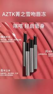 正品保证AZTK唇冻雪吻唇釉 Mirror Pure Wind lipstick with white fake plain lip mud glass lip glaze唇釉透明 嘟嘟 水光。。。