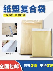 New Kraft Paper Bag Paper-Plastic Compound Pocket Wholesale Woven Bag Pp Woven Bag Packing Bag Packing Bag Three-in-One
