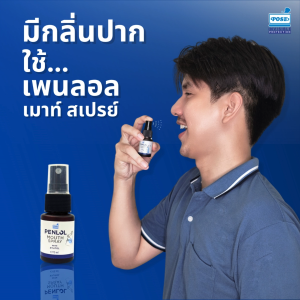 เพนลอล PENLOL สเปรย์ดูแลช่องปากและลำคอ สเปรย์พ่นคอ Penlol Spray Pen Sprayer - Lazada