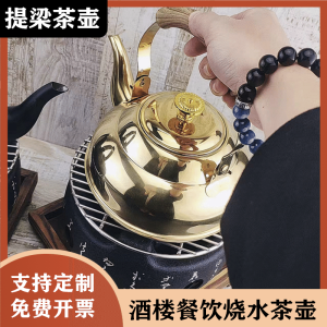 Thick Stainless Steel Tea Pot Chinese Style Restaurant Hotel Classical Golden Tea Water Pot with Filter Net for Early Morning Tea