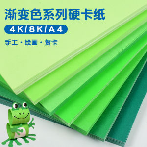 Molandi Green Hard Card A4 Color Drawing Paper Kindergarten DIY Handcraft Cutting Paper 4K Gradient Green Art Supplies