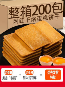 Dry Whole Box Biscuit Cheese Flagship Store Egg Cake Cheese Small Breakfast Branded Separately Small Package Crispy Pancake Snack