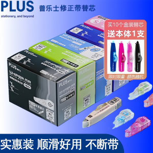 plus Transparent Correction Tape Core Replacement for Students Professional Business Supplies Stationery Cultural Goods