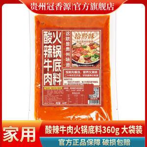 Guangxi Authentic Spicy And Sour Beef Hot Pot Base Material 360g Genuine Aromatic Flavor Commercially Available