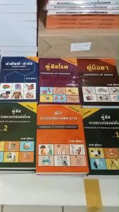 (ยกชุด)คู่มือยา //คู่มือข้อวินิจฉัยการพยาบาล //คู่มือโรค //คู่มือการตรวจวินิจฉัยโรค เล่ม 1-2 //คำศัพท์-คำย่อ : 9215484308451