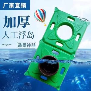 Artificial Ecological Floating Bed Floating Island Water Planting Vegetables Greening Water Flowerpot Kickboard Floating Plate Landscaping Plant Rice