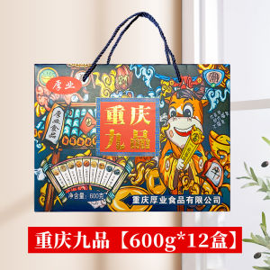 Chongqing Jiupin Premium Chinese Pastry Gift Box 600g Combination Series Houye Brand Traditional Chinese Snack for Gifting