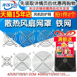 Heat Sink Fan Guard Iron Mesh Blower Protective Net 4/5/6/7/8/9/12cm 40/60/70/90/120 RISYM Passive Component Other Device