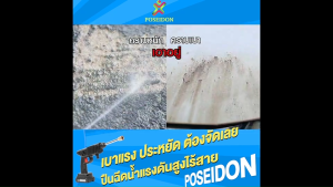(ของแท้ พร้อมส่ง) Poseidon ปืนฉีดน้ำแรงดันสูงไร้สาย เปลี่ยนหัวฉีดได้ 3 แบบ พร้อมอุปกรณ์เสริมครบชุด