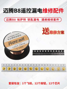 ชุดซ่อมรั่วไฟฟ้าแบบไร้สายสำหรับรถยนต์ Volkswagen Passat B8 แผงวงจรเส้นทางของกุญแจรถยนต์ อุปกรณ์ซ่อมแซมปัญหาทั่วไป