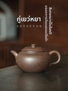 GUYUETANG | Ấm trà đất sét trầm hương handmade dùng cho 1 người