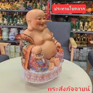 สังกัจจายน์ พระสังกัจจายน์ โพธิ์สัตว์ หมีเล่อฝอ พระศรีอารยเมตไตรย เทพเจ้าแห่งความสุข ความเจริญรุ่งเรือง ร่ำรวย 12นิ้ว