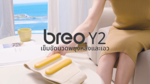 breo รุ่น Y2 เข็มขัดนวดพยุงหลังและเอว ปรับหลังให้ยืดตรง ลดการกดทับกระดูก คลายปวดเกร็งช่วงวันนั้นของเดือน