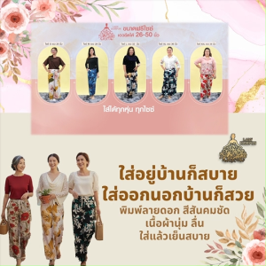 (ของแท้100%) Lady Hampton กางเกงขายาวผู้หญิงฟรีไซซ์ สีสันสดใสลายดอก 7 ลายไม่ซ้ำ 7 ตัว ใส่ได้ทุกหุ่น ทุกไซซ์ สวยไม่ซ้ำยิ่งใส่ยิ่งดูดี