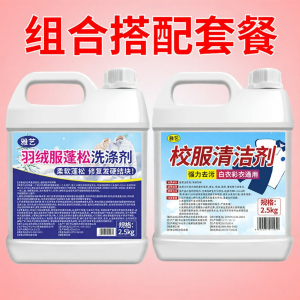 Oil and Stain Removal Down Jacket Cleaner