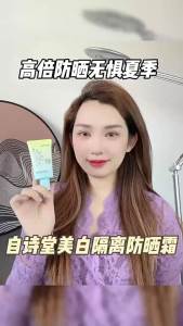 【Ready Stock】自诗堂美白防晒霜女50倍防紫外线保湿隔离霜防晒喷雾乳液正品