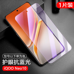 High Definition Full Screen Coverage Tempered Glass Film for iQOO Neo10 pro New Model Anti Blue Light Eye Protection Shock And Explosion Proof