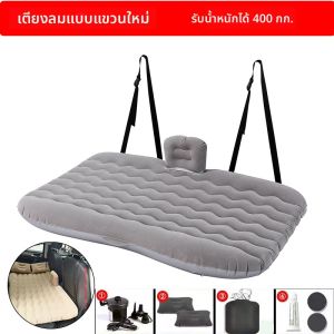 เตียงลมสำหรับรถยนต์ อุปกรณ์เดินทาง นอนหลับในรถ SUV ที่นั่งหลัง แผ่นรองนอน PVC ผ้าฟอกขนสัตว์ ผ้าอ็อกซ์ฟอร์ด ใช้ได้กับทุกรุ่นรถยนต์