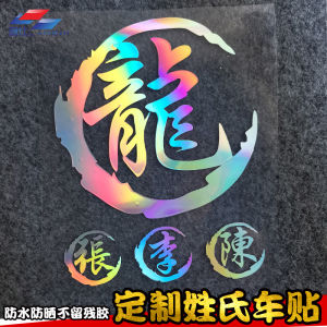 Creative Personalized Car Stickers & Surname Decals for Electric Motorcycles & Automobiles