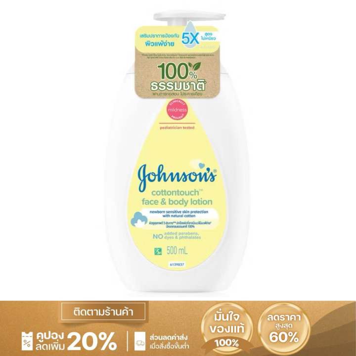 [แพคคู่ 500 ml.] Jonhson's baby lotion จอห์นสัน เบบี้ โลชั่น 500 ml. Johnson สูตรข้าวโอ๊ต