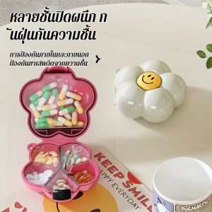 กล่องเก็บยาพกพาลายดอกไม้สำหรับบรรจุยาโดปามีนแบบพกพาเกรดอาหาร กล่องยาแบบหลายกริดปิดผนึกด้วยเม็ดยา花朵分装药盒