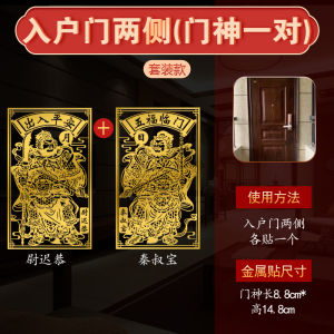 Invisible Metal Door Decals Chinese Feng Shui Lucky Charms Official Blessings Home Decor Wall Hanging Artifacts for Leaders
