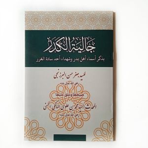 Kitab Jaliyatul Kadar