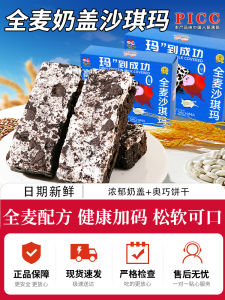 Whole Wheat Sha Jia Ma Au Chou Mus Breakfast Chocolate Flavor Snack for Office Leisure Students Chinese Pastry in Box 168g