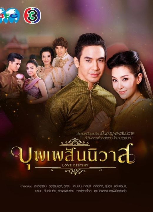 บุพเพสันนิวาส : 2018 #ละครไทย - โรแมนติก คอมเมดี้ ดราม่า | Lazada.co.th