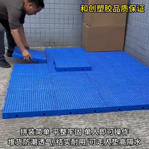 Thickened plastic pad moisture-proof board floor mat household pet pad warehouse cold storage supermarket storage shelf plastic pallet.