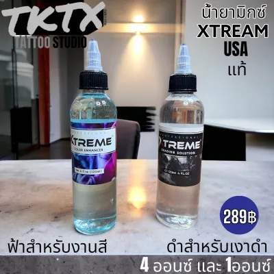 น้ำยามิกซ์สีสัก XTREME USA 🇺🇸 มิกซ์ สีและเงาดำ ขนาด 4ออนซ์ และ 1ออนซ์[สินค้าพร้อมส่ง จาก กทม.]
