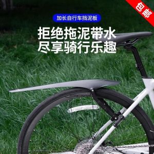 Đồ Dùng Xe Đạp Đua Đường Trường Có Thể Điều Chỉnh Phù Hợp Với Xe Đạp Đua Hieda 380/500/600/800 Vỏ Chắn Bùn Vỏ Chắn Mưa