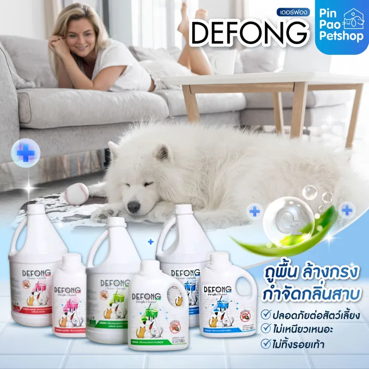 น้ำยาถูพื้นสุนัข แมว กรงสัตว์เลี้ยงDefong เดอร์ฟอง กลิ่นอับ 1000 ...