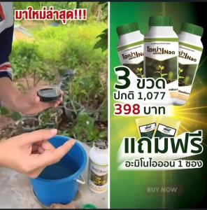 ไอ้เน่า1ลิตร แก้ดินแน่น ดินแข็ง ไอ้เน่า ดินเน่า สารปรับสภาพดิน ฟื้นฟูดิน แก้ดินเสีย เร่งการแตกราก