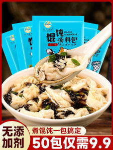 Wonton Soup Ingredients Authentic For Home Small Package Seaweed Dried Shrimp Soup Instant Dumpling Chaos Instant Soup Seasoning