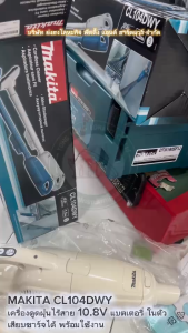 MAKITA CL104DWY เครื่องดูดฝุ่นไร้สาย เครื่องดูดฝุ่น Makita 10.8V CL104D ครบชุดพร้อมใช้งาน