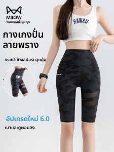 MiiOW | กางเกงขาสั้นผ้าตาข่ายลายพรางสำหรับการออกกำลังกายแบบบางเฉียบสำหรับผู้หญิง กางเกงโยคะกันหนาวแบบมีกระเป๋า ทรงหลวม ความยาวครึ่งแข้ง