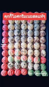 รับ 20 ชิ้น แถมเยอะ คุกกี้ไอศกรีมเนยสด กรอบ หอม อร่อย สูตรดั้งเดิม (Butter Cookies) ขายเป็นชิ้น