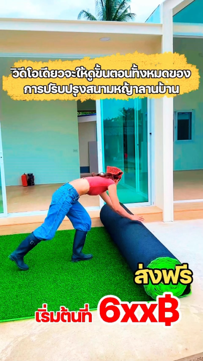 🔥รับประกัน 10 ปี🔥หญ้าเทียมถูกๆ หญ้าเทียม หญ้าสูง 3 ซม ติดตั้งง่าย ไม่ ...