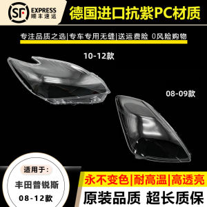 Suitable for 06-0809 Toyota Prius Headlight Lamp Cover 10 11 12 Prius Headlight Lamp Housing Cover