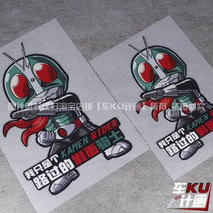 Car Ku Plan Special Photo I Am Just a Passing Kamen Rider Car Motorcycle Creative Reflection Scratch Stickers
