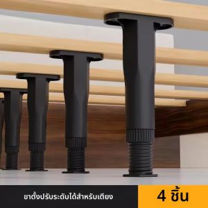 ขารองรับเฟอร์นิเจอร์ 4 ชิ้น ขาตั้งฮาร์ดแวร์เฟอร์นิเจอร์ปรับความสูงได้ เหมาะสําหรับเตียง โซฟา โต๊ะ